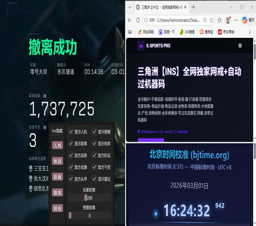 三角洲辅助有哪几种软件效果